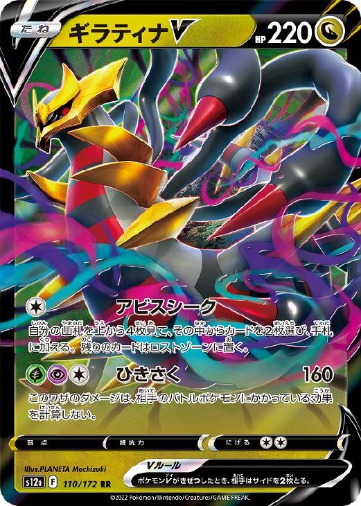 ギラティナＶ【ポケモンカードトレカお買得価格通販：トレコロ】