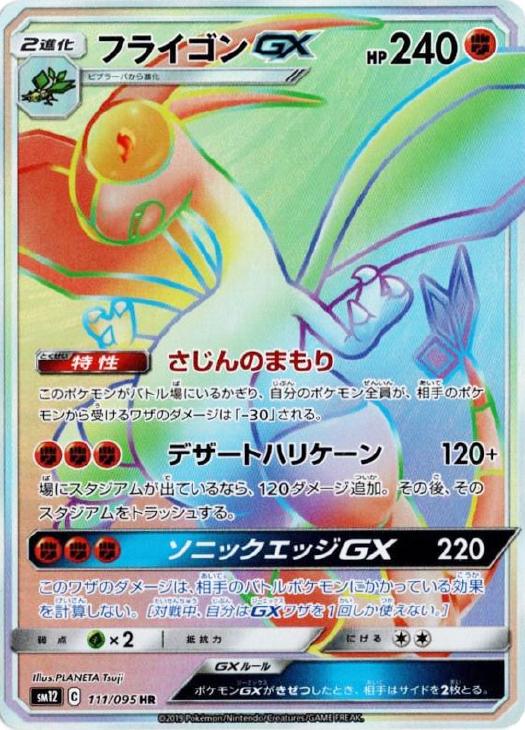 フライゴンｇｘ ポケモンカードトレカ高価買取価格査定 トレコロ