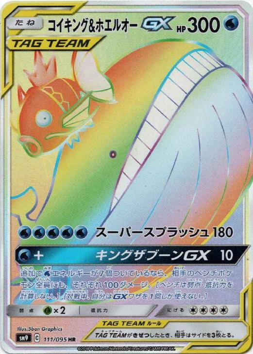 コイキング ホエルオーｇｘ ポケモンカードトレカお買得価格通販 トレコロ