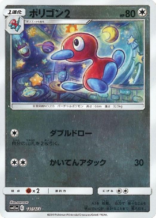 ポリゴン２ ミラー仕様 ポケモンカードトレカお買得価格通販 トレコロ