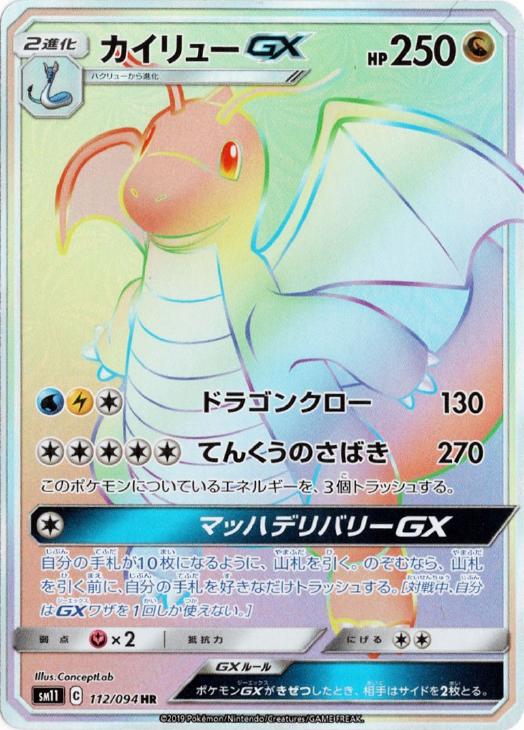 ポケモンカード　カイリューGX hr 美品