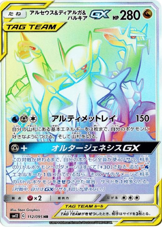 アルセウス ディアルガ パルキアｇｘ ポケモンカードトレカ高価買取価格査定 トレコロ