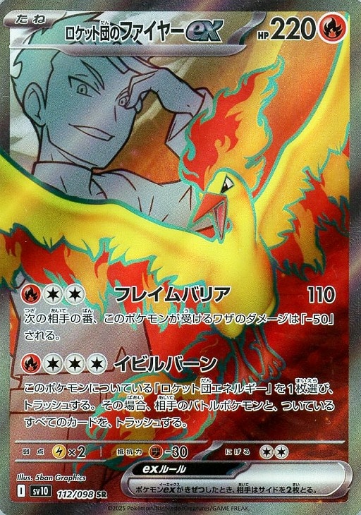ロケット団のファイヤーex【ポケモンカードトレカお買得価格