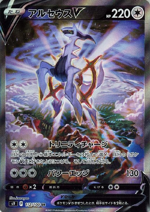 アルセウスｖ ポケモンカードトレカお買得価格通販 トレコロ