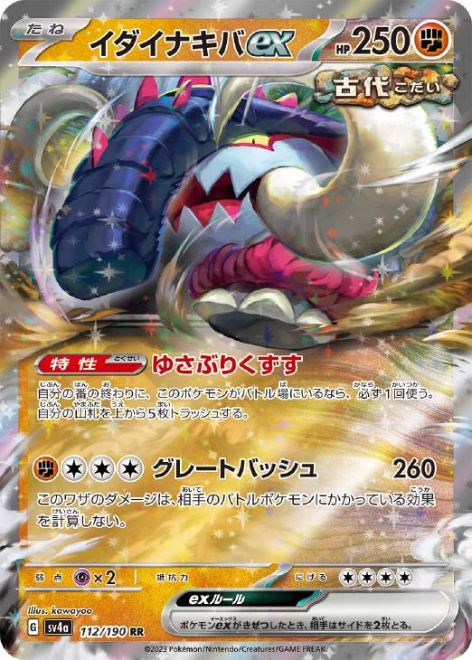 イダイナキバex PSA10 - メルカリ