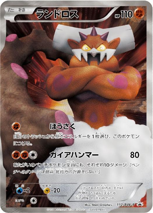 ランドロス ポケモンカードトレカお買得価格通販 トレコロ ランドロス ポケモンカードトレカお買得価格通販 トレコロ