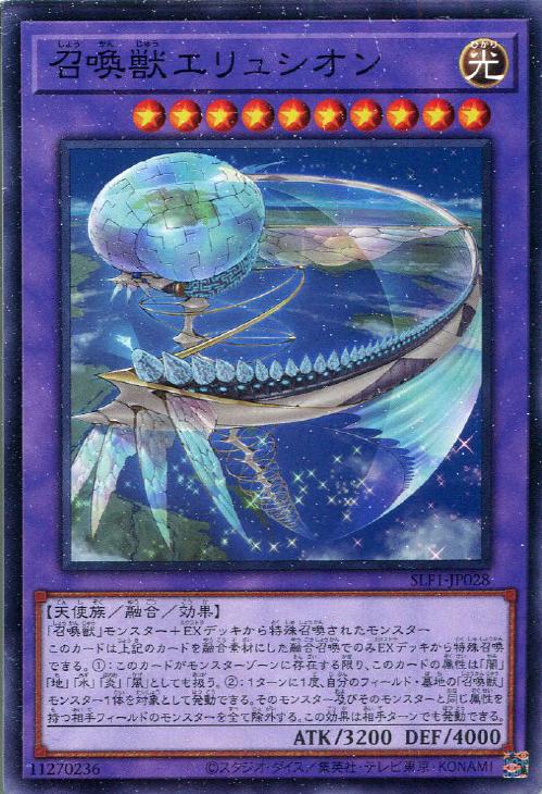召喚獣エリュシオン | カード詳細 | 遊戯王ニューロン