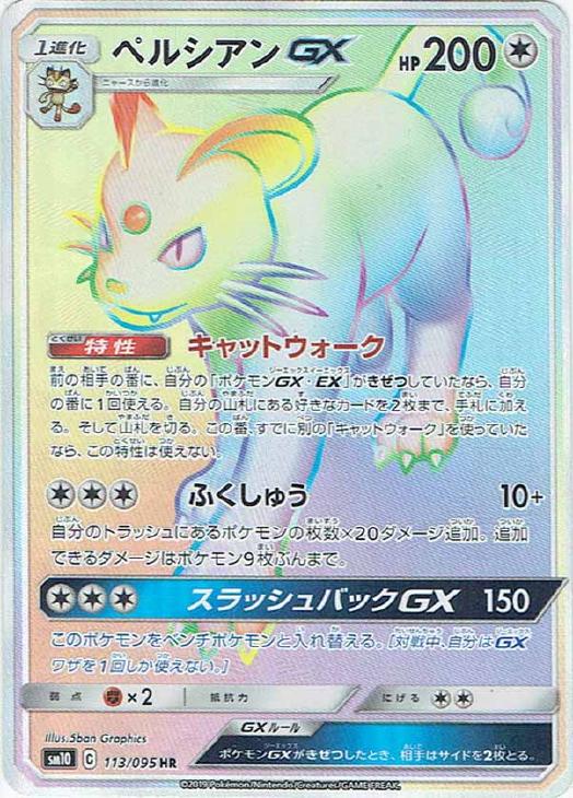 ペルシアンｇｘ ポケモンカードトレカお買得価格通販 トレコロ