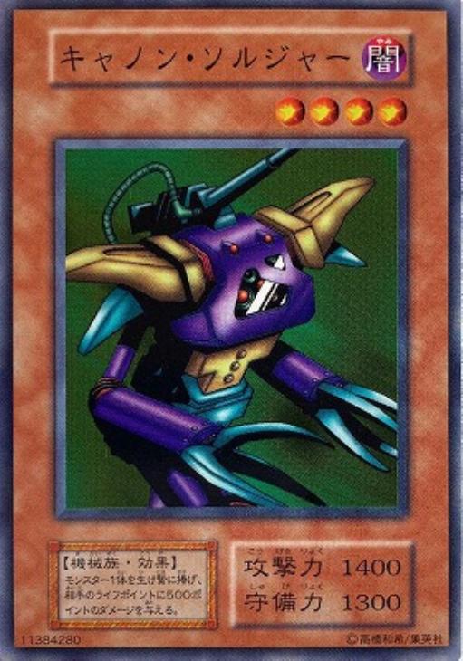 楽天市場】キャノン・ソルジャー ノーマル PC4-005 遊戯王カード