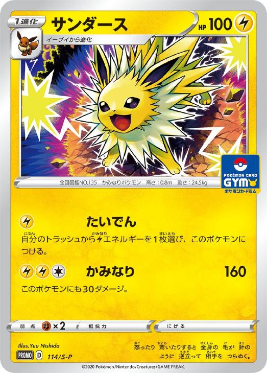 サンダース ポケモンカードトレカお買得価格通販 トレコロ