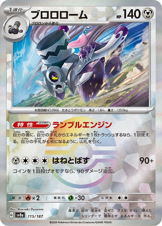 ブロロローム[ミラー仕様][モンスターボール柄]【ポケモンカード