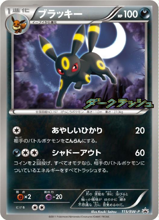 ブラッキー【ポケモンカードトレカ高価買取価格査定：トレコロ】