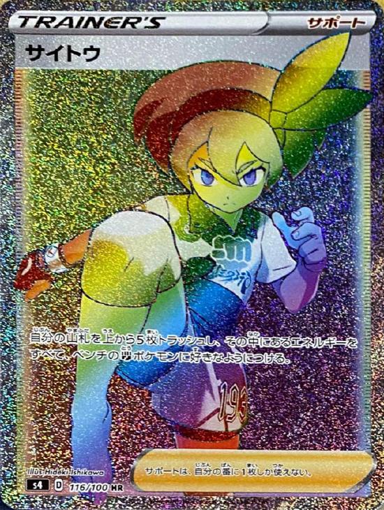 60 Off ポケモンカード ポケカ まとめ売り Sr Hr サイトウの放課後 ファイナルバーゲン The Perfume Lounge Com