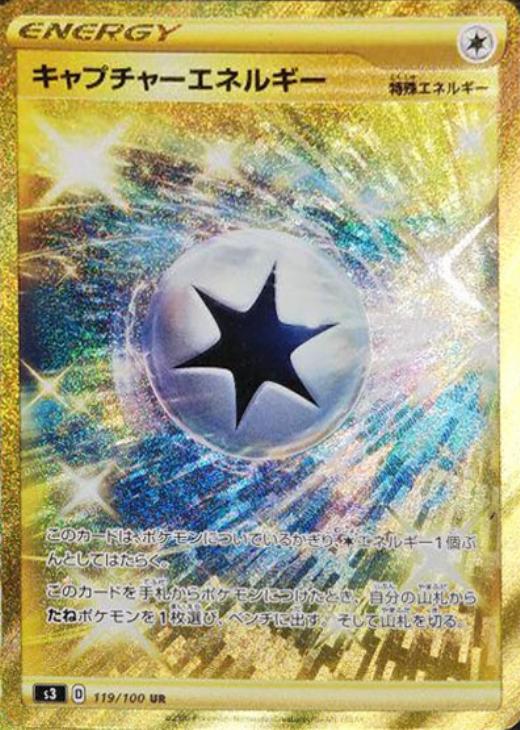 キャプチャーエネルギー ポケモンカードトレカお買得価格通販 トレコロ