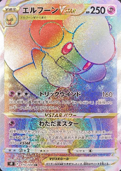 エルフーンｖｓｔａｒ ポケモンカードトレカお買得価格通販 トレコロ