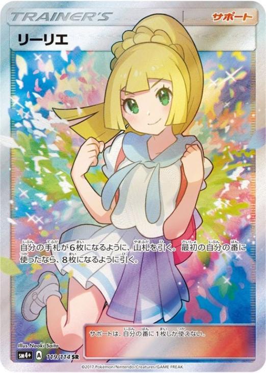 リーリエ【ポケモンカードトレカお買得価格通販：トレコロ】