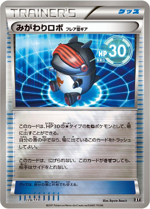 みがわりロボ フレア団ギア ミラー仕様 ポケモンカードトレカお買得価格通販 トレコロ みがわりロボ フレア団ギア ミラー仕様 ポケモンカードトレカお買得価格通販 トレコロ