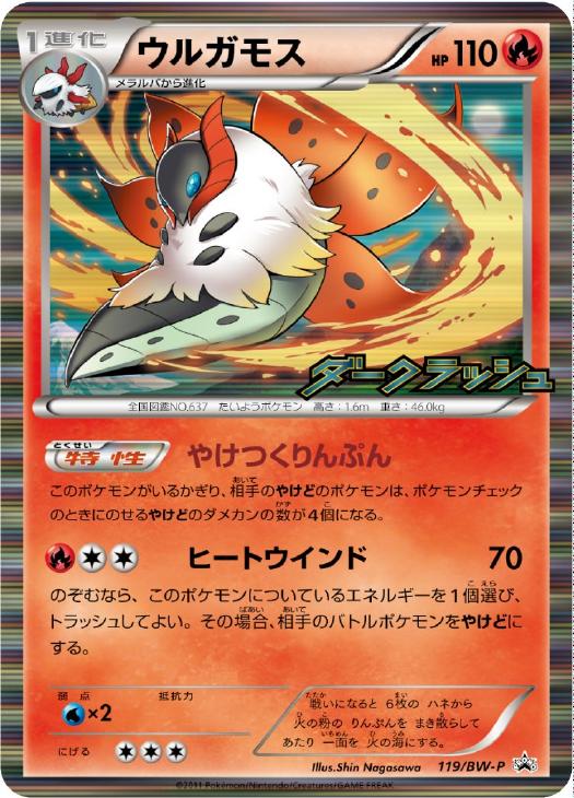 ウルガモス ポケモンカードトレカお買得価格通販 トレコロ