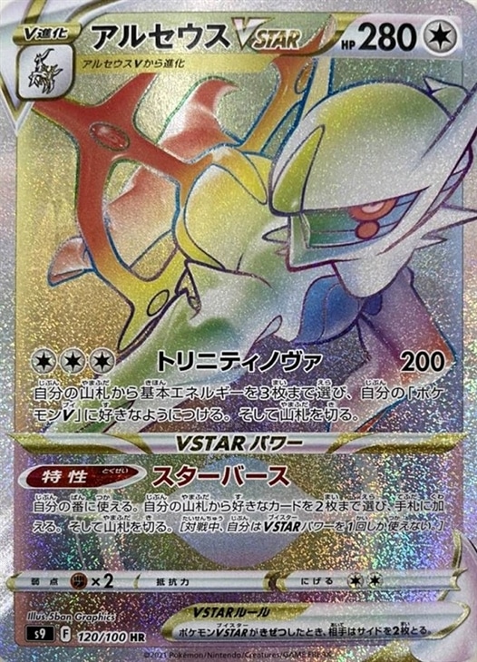 アルセウスｖｓｔａｒ ポケモンカードトレカお買得価格通販 トレコロ