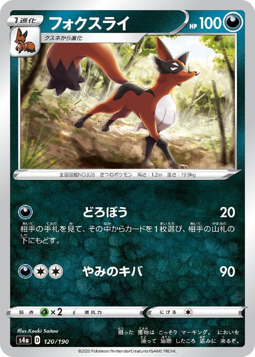 フォクスライ 通常仕様 ポケモンカードトレカお買得価格通販 トレコロ