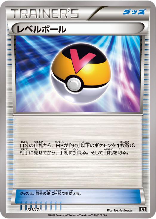 レベルボール[通常仕様]【ポケモンカードトレカお買得価格通販：トレコロ】