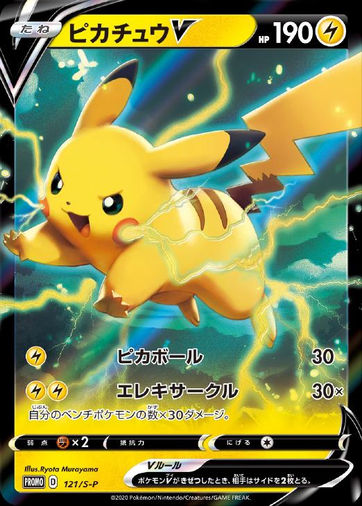 ピカチュウｖ ポケモンカードトレカお買得価格通販 トレコロ