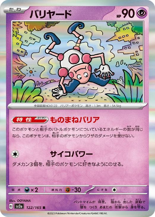 バリヤード[通常仕様]【ポケモンカードトレカお買得価格通販：トレコロ】
