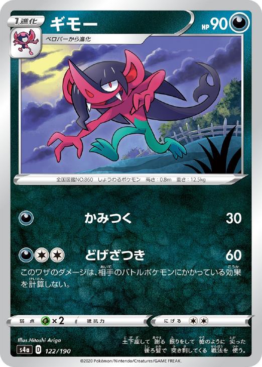 ギモー 通常仕様 ポケモンカードトレカお買得価格通販 トレコロ