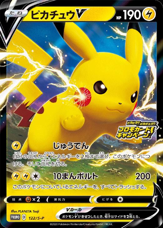 ピカチュウｖ ポケモンカードトレカ高価買取価格査定 トレコロ