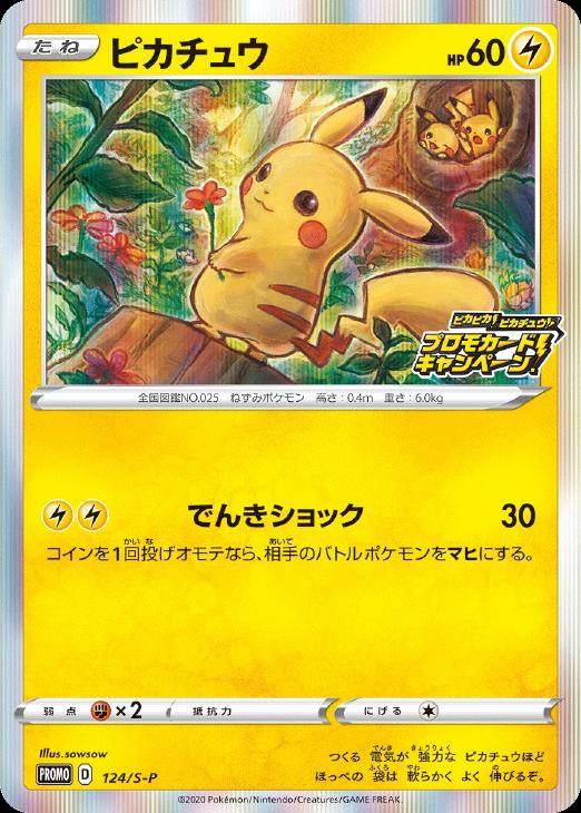 ピカチュウ ポケモンカードトレカお買得価格通販 トレコロ