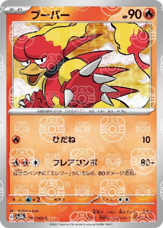 ブーバー[ミラー仕様][マスターボール柄]【ポケモンカードトレカお買得 ...