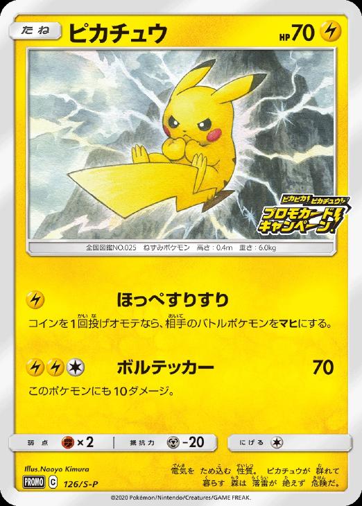 ピカチュウ ポケモンカードトレカお買得価格通販 トレコロ