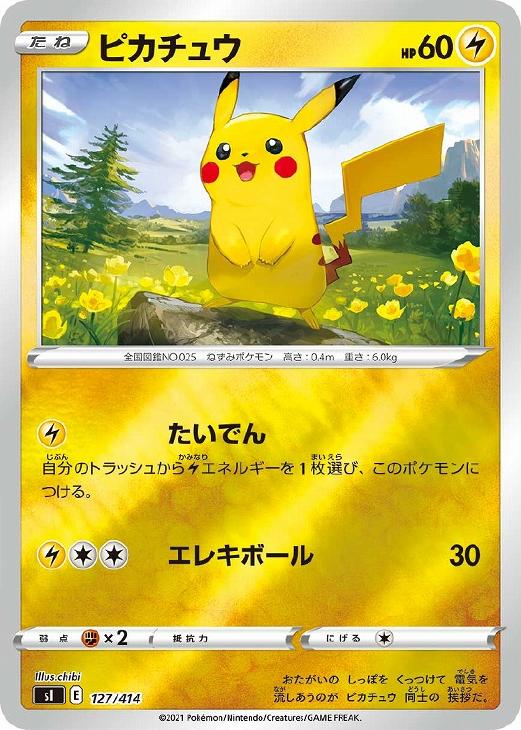 ピカチュウ[ミラー仕様]【ポケモンカードトレカお買得価格通販：トレコロ】