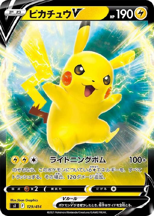 ピカチュウＶ[ミラー仕様]【ポケモンカードトレカお買得価格通販 ...