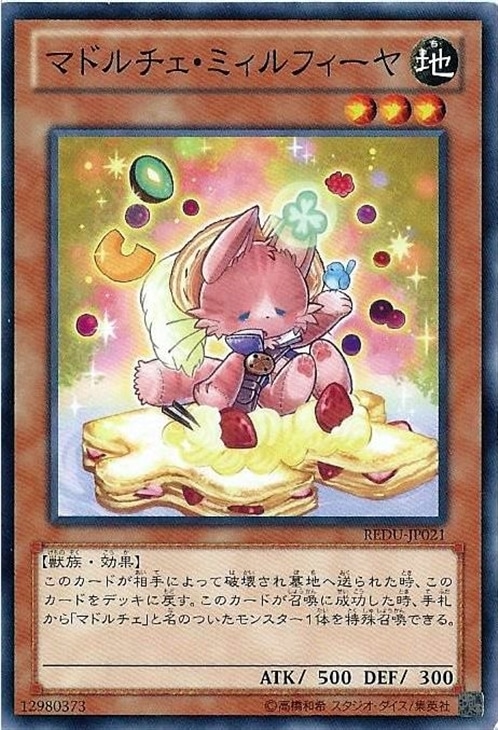 マドルチェ ミィルフィーヤ 遊戯王トレカお買得価格通販 トレコロ