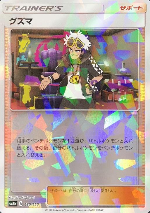 グズマ ミラー仕様 ポケモンカードトレカお買得価格通販 トレコロ