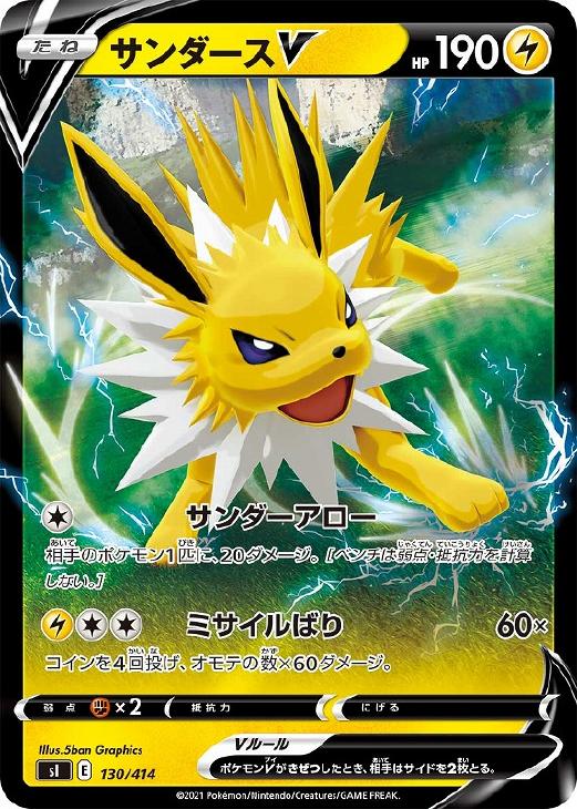 送料無料 非冷凍品同梱不可 a220ポケモンカードサンダース レジェンド