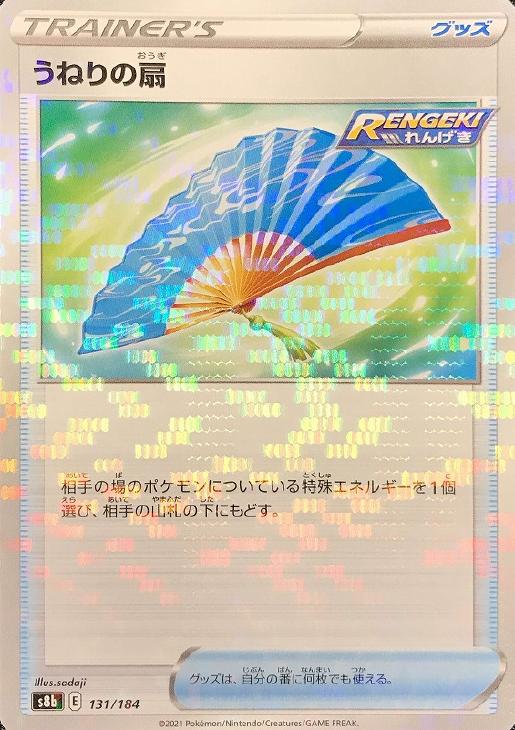 独創的 ポケモンカード うねりの扇 セット