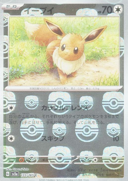 美品 ポケモンカード 151 イーブイマスターボールミラー - ポケモン ...