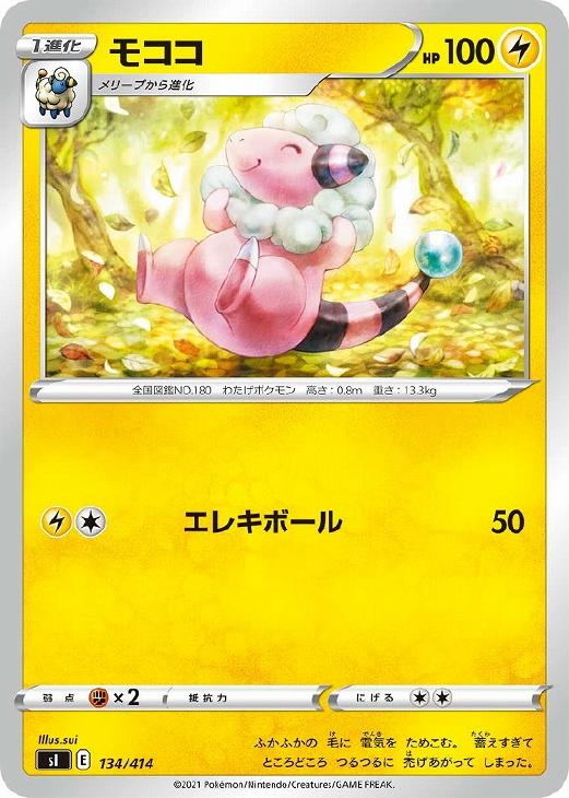 モココ ポケモンカードトレカ高価買取価格査定 トレコロ