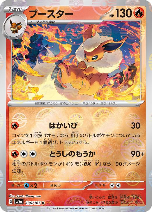 ブースター[ミラー仕様][モンスターボール柄]【ポケモンカード