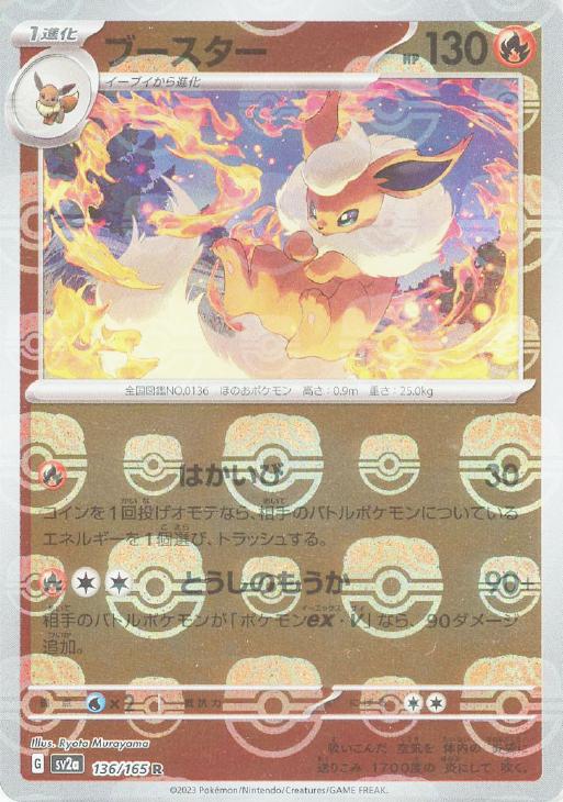 ポケモンカード　ブースター　マスターボールミラー　美品