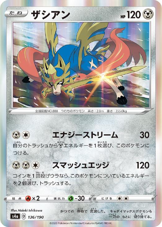 ザシアン ポケモンカードトレカお買得価格通販 トレコロ