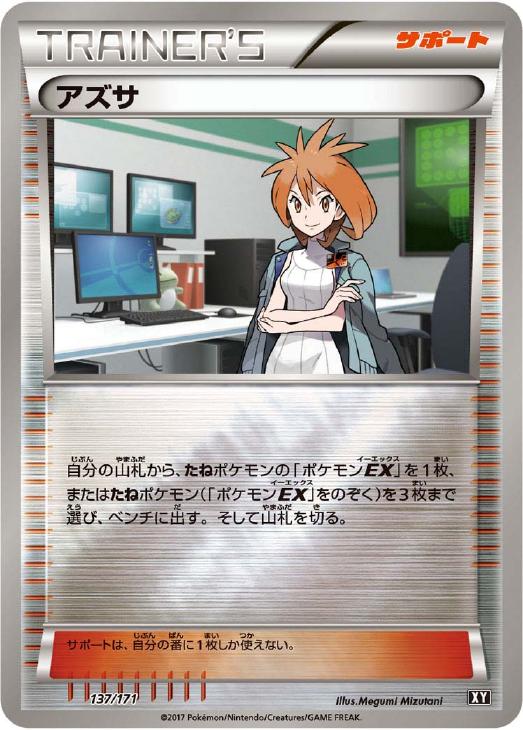 アズサ[ミラー仕様]【ポケモンカードトレカ高価買取価格査定：トレコロ】