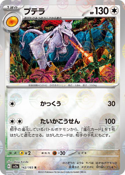 プテラ[ミラー仕様][モンスターボール柄]【ポケモンカードトレカお買得価格通販：トレコロ】