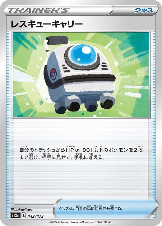 レスキューキャリー[通常仕様]【ポケモンカードトレカお買得価格通販