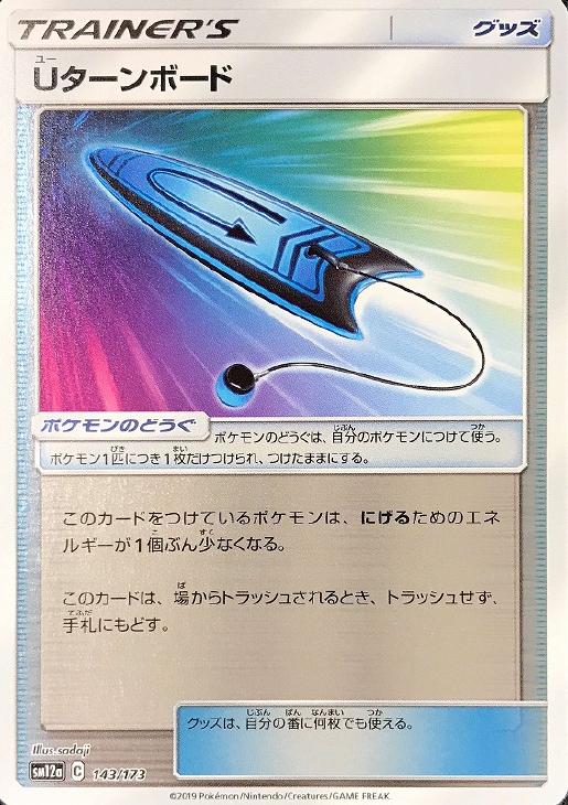 uターンボード ミラー仕様 ポケモンカードトレカお買得価格通販 トレコロ uターンボード ミラー仕様 ポケモンカードトレカお買得価格通販 トレコロ