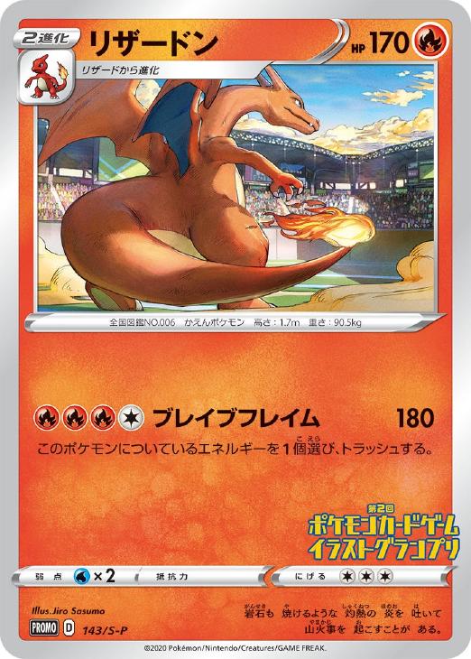 リザードン ポケモンカードトレカ高価買取価格査定 トレコロ