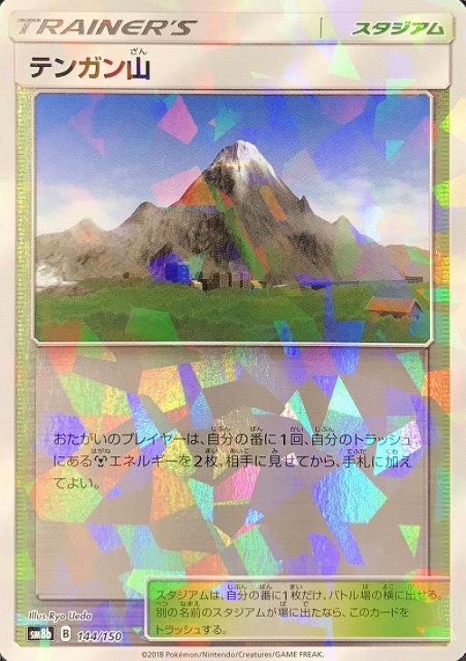 テンガン山 ミラー仕様 ポケモンカードトレカお買得価格通販 トレコロ テンガン山 ミラー仕様 ポケモンカードトレカお買得価格通販 トレコロ