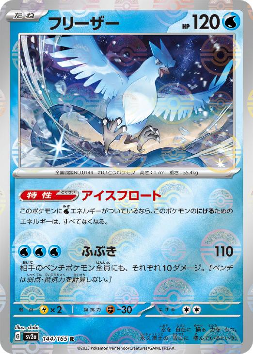フリーザー[ミラー仕様][モンスターボール柄]【ポケモンカードトレカお